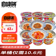 自嗨锅自热米饭煲仔饭自热锅方便速食户外料理菜包便当 组合装6盒1645g