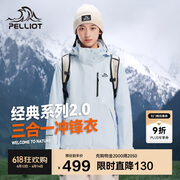 伯希和（Pelliot）[成毅同款]山野2.0冲锋衣男女三合一外套夏季夹克12340106冰蓝M