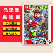 任天堂（Nintendo）任天堂Switch游戏卡带 任天堂 NS游戏软件 全新海外版现货 马里奥奥德赛 国内速发