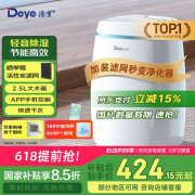 德业（Deye）除湿机/抽湿机 除湿量12升/天 家用轻音吸湿器地下室干燥机干衣机 低功耗 手机智控DYD-E12A3