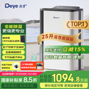 德业（Deye）除湿机/抽湿机 除湿量25升/天 家用轻音地下室除潮除湿器干衣机客厅卧室 手机智控DYD-T22A3