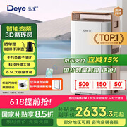德业（Deye）除湿机/抽湿机 除湿量58升/天 家用地下室别墅干衣变频吸湿器DYD-V58A3