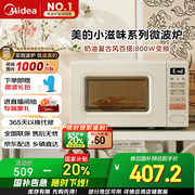 美的（Midea）小滋味系列微波炉变频家用奶油风百搭复古转盘式一级能效微波炉以旧换新20L（M2H2）