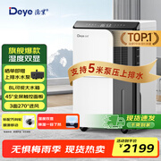 德业（Deye）除湿机/抽湿机 除湿量50升/天 家用地下室复式别墅商用大功率工业吸湿机器 手机智控DYD-D50A3