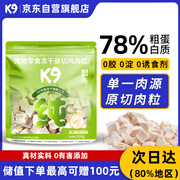 K9冻干鸡肉粒猫咪零食幼猫成猫通用猫犬高蛋白宠物零食500g
