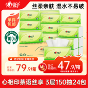 心相印抽纸【肖战同款】茶语丝享 3层150抽*24包真S码 纸巾（整箱销售）