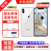 【第三方屏幕】【白条免息】Apple iPhone XS MAX 苹果xs 单卡 苹果xsmax双卡 xsmax银色 64G全网通【更换第三方屏幕+3期免息】 95新