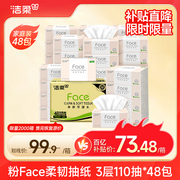 洁柔洁柔抽纸 粉Face柔韧3层110抽*48包 可湿水纸巾卫生纸 抽纸整箱