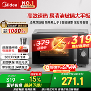 美的（Midea）微波炉经典升级款M2A 家用小型20升平板式易清洁快捷双旋钮高效速热杀菌除味以旧换新