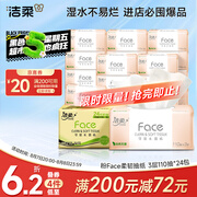 洁柔抽纸 粉Face柔韧3层110抽*24包 可湿水纸巾卫生纸 抽纸整箱