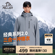 伯希和（Pelliot）[成毅同款]山野2.0冲锋衣男女三合一外套春秋夹克11340105雾蓝L