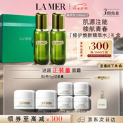 海蓝之谜（LA MER）焕新精萃水150ml*2精粹水护肤品化妆品礼盒七夕情人节生日礼物女