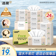 洁柔抽纸 粉Face柔韧3层110抽*24包 可湿水纸巾卫生纸 抽纸整箱