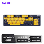 雷柏（Rapoo）V500PRO黄蓝多模升级款 104键有线/无线/蓝牙三模机械键盘全键无冲可编程吃鸡游戏办公键盘 快银轴