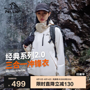 伯希和（Pelliot）[成毅同款]山野2.0冲锋衣男女三合一外套夏季夹克12340106白M