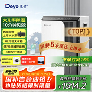 德业（Deye）除湿机/抽湿机 除湿量50升/天 家用地下室复式别墅商用大功率工业吸湿机器 手机智控DYD-D50A3