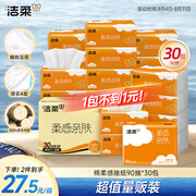 洁柔抽纸 棉柔感3层90抽*30包 小规格 立体压花 亲肤可湿水 整箱