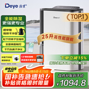德业（Deye）除湿机/抽湿机 除湿量25升/天 家用轻音地下室除潮除湿器干衣机客厅卧室 手机智控DYD-T22A3