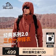 伯希和（Pelliot）[成毅同款]山野2.0冲锋衣男女三合一外套夏季夹克11340105红XXL