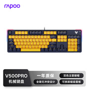 雷柏（Rapoo） V500PRO黄蓝升级款 104键有线背光机械键盘 PBT双色键帽电脑办公游戏全键无冲可编程键盘 茶轴