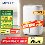 德业（Deye）除湿机/抽湿机 除湿量20升/天 家用轻音地下室干燥除潮吸湿器干衣机 手机智控 DYD-W20A3
