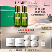 海蓝之谜（LA MER）焕新精萃水150ml*2精粹水护肤品化妆品礼盒七夕情人节生日礼物女
