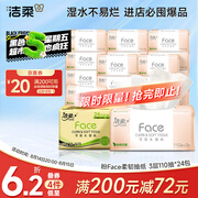 洁柔抽纸 粉Face柔韧3层110抽*24包 可湿水纸巾卫生纸 抽纸整箱