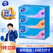 维达（Vinda）抽纸 超韧3层130抽*3包L码 湿水不易破 盒抽 卫生纸 纸巾 餐巾纸 