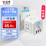 公牛（BULL）魔方智能USB插座 插线板/插排/排插/接线板/拖线板  GN-U303UW 白色无线总控开关魔方