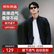 京东京造运动夹克外套男装户外跑步防风衣冲锋夹克秋季立领藏蓝XL