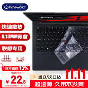 极川 联想ThinkPad X1 Carbon Aura Al键盘膜2025款笔记本电脑键盘保护膜 TPU超薄透明防水防尘罩
