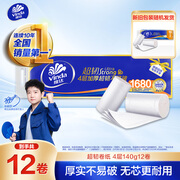 维达（Vinda）无芯卷纸 超韧4层140克*12卷 加厚升级 卫生纸卷筒纸 纸巾提装