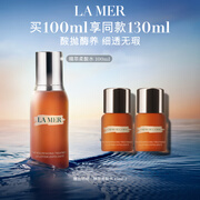 海蓝之谜（LA MER）精萃柔酸水100ml保湿爽肤水护肤品套装化妆品礼盒生日礼物送女友