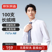 京东京造【高端100支】衬衫男白衬衫长袖衬衫春季外套高端 白色39