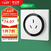 公牛（BULL）开关插座 语音插座 16A三孔红外语音控制智能空调插座白色GTQZ104