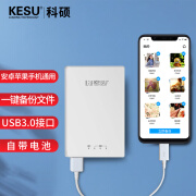 科硕 KESU 手机移动硬盘500G iPhone手机直连  USB3.0 苹果手机一键备份平板电脑通用