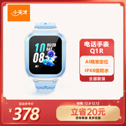 小天才儿童电话手表Q1R蓝色长续航防水GPS定位智能手表 学生儿童移动联通电信4G手表男女孩男女表