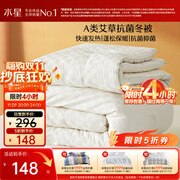 水星家纺被子冬季加厚被芯艾草纤维被褥自然发热被约6.1斤200*230cm