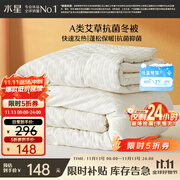 水星家纺被子冬季加厚被芯艾草纤维被褥自然发热被约6.1斤200*230cm