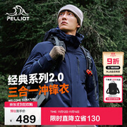 伯希和（Pelliot）【山野经典2.0】冲锋衣三合一秋冬男女户外保暖外套11340105蓝L