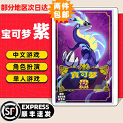 任天堂Switch游戏卡带 任天堂 NS游戏软件 全新海外版现货 精灵宝可梦紫 国内速发