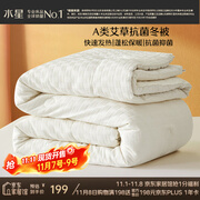 水星家纺被子冬季加厚被芯艾草纤维被褥自然发热被约6.1斤200*230cm