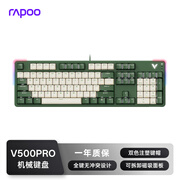 雷柏（Rapoo）V500PRO米绿升级款 104键有线背光机械键盘 PBT双色键帽电脑办公游戏全键无冲可编程键盘 红轴