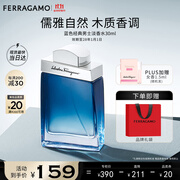 菲拉格慕（Ferragamo）蓝色经典淡香水30ml 男女淡香水 木质香调 节日礼物(效期28/1/1)