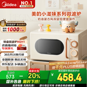 美的小滋味系列微波炉变频家用小型奶油风百搭复古转盘式一级能效低频轻音20L预制菜加热（M2H1）