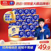 维达（Vinda）有芯卷纸【孙颖莎推荐】蓝色经典4层140克*27卷 卫生纸纸巾 整箱