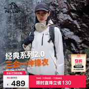 伯希和（Pelliot）【山野经典2.0】冲锋衣三合一秋冬男女户外保暖外套12340106白L