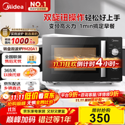 美的（Midea）变频微波炉 双旋便捷操作 五档火力速热 360°转盘加热 20L精巧容量 微碳系列PM20A1