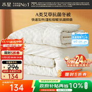 水星家纺被子冬季加厚被芯艾草纤维被褥自然发热被约6.1斤200*230cm