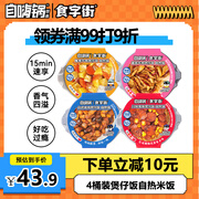 自嗨锅食字街自热米饭4盒煲仔饭整箱装1085g方便速食出游露营